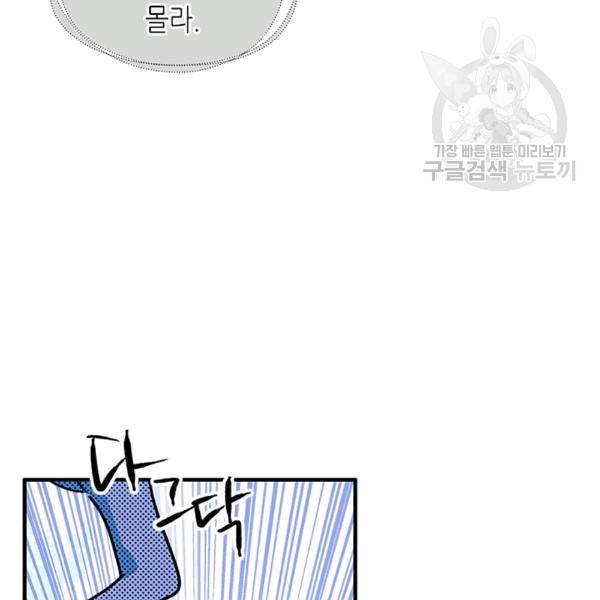 마이 페어 풋맨 76화 8