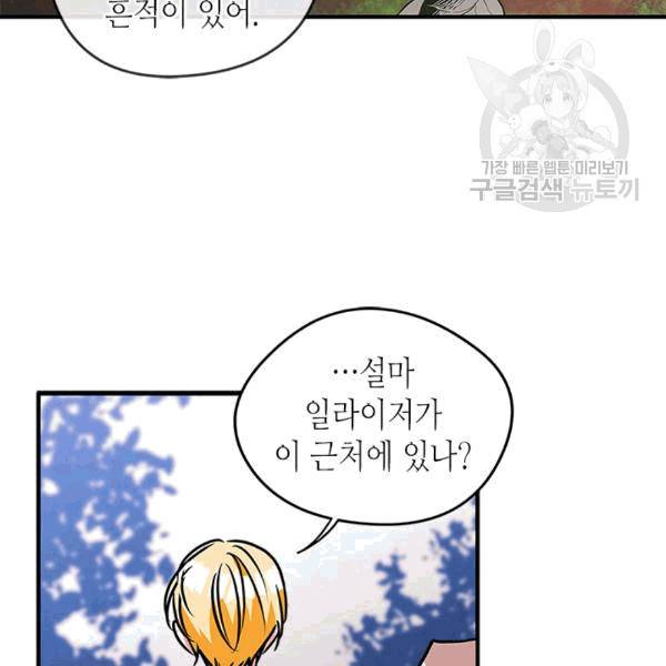 마이 페어 풋맨 76화 20