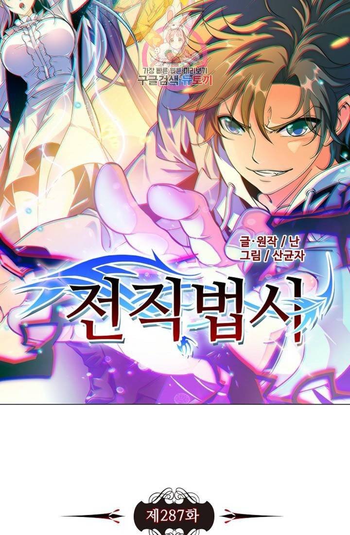 전직법사  287화 6