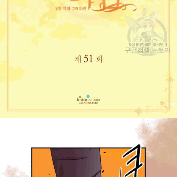 빛과 그림자 + 골든 타임 51화 3