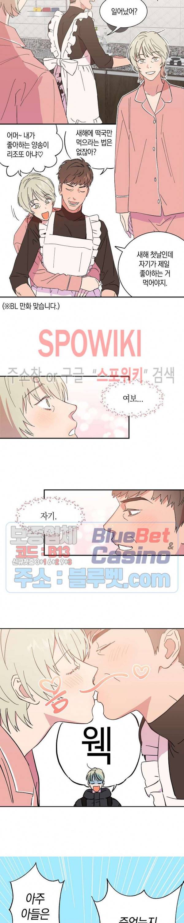 내 약혼자는 꽃미남 1화 2