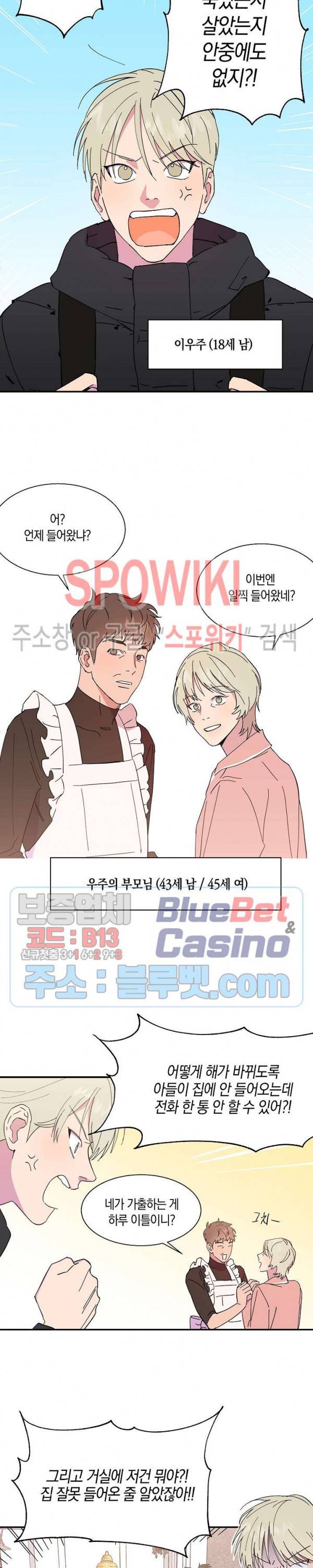내 약혼자는 꽃미남 1화 3