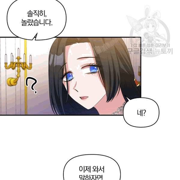 폭군 남편이 달라졌어요 27화 2