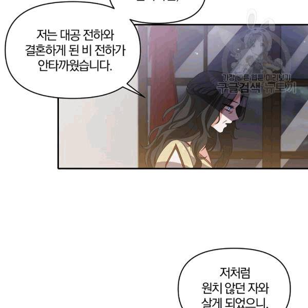 폭군 남편이 달라졌어요 27화 3