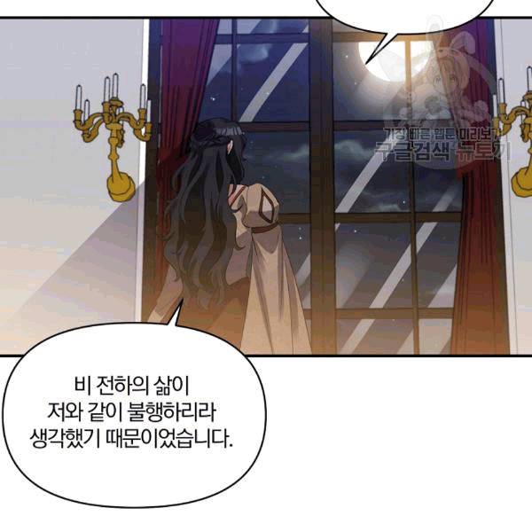 폭군 남편이 달라졌어요 27화 4