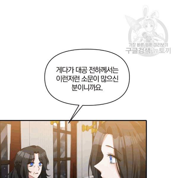 폭군 남편이 달라졌어요 27화 5