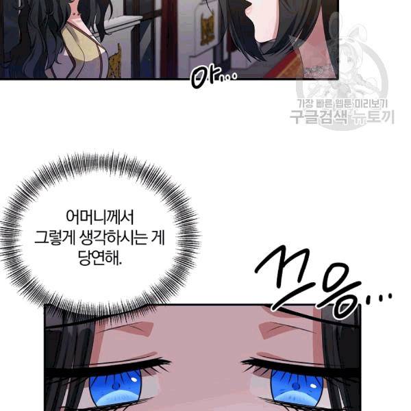 폭군 남편이 달라졌어요 27화 6