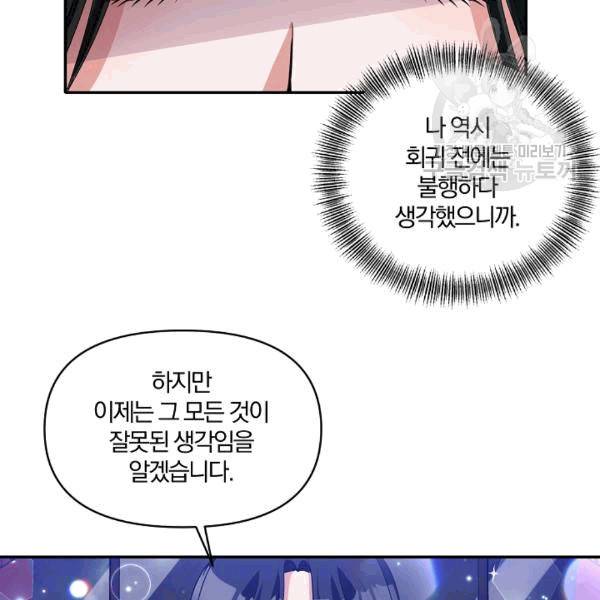 폭군 남편이 달라졌어요 27화 7