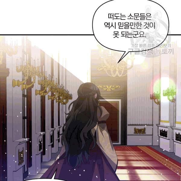 폭군 남편이 달라졌어요 27화 9