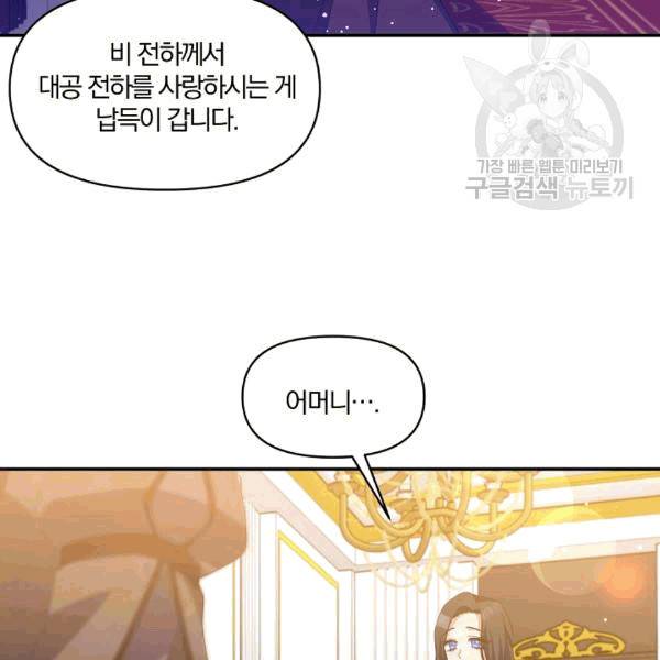 폭군 남편이 달라졌어요 27화 10