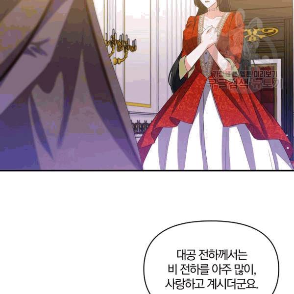 폭군 남편이 달라졌어요 27화 11
