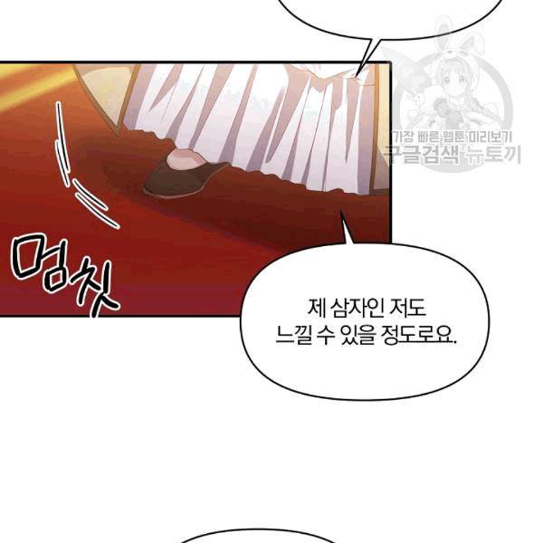 폭군 남편이 달라졌어요 27화 12