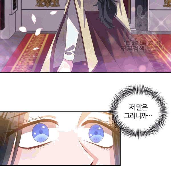 폭군 남편이 달라졌어요 27화 14