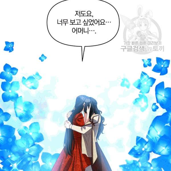폭군 남편이 달라졌어요 27화 17