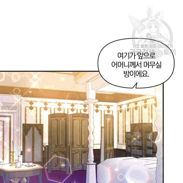 폭군 남편이 달라졌어요 27화 20