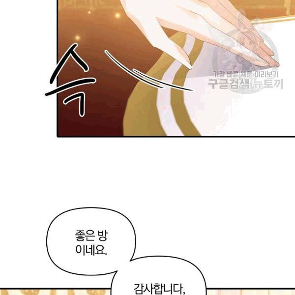 폭군 남편이 달라졌어요 27화 23