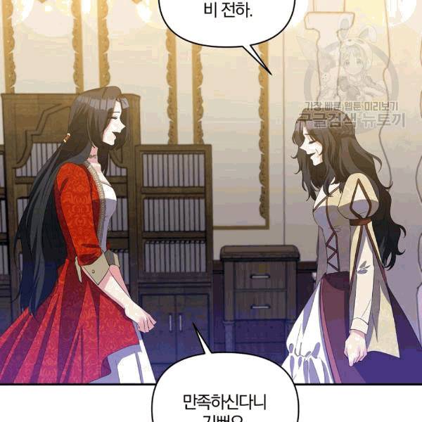 폭군 남편이 달라졌어요 27화 24