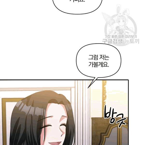 폭군 남편이 달라졌어요 27화 25
