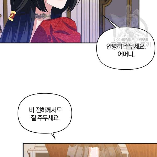 폭군 남편이 달라졌어요 27화 26