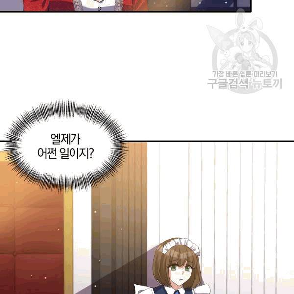폭군 남편이 달라졌어요 27화 29