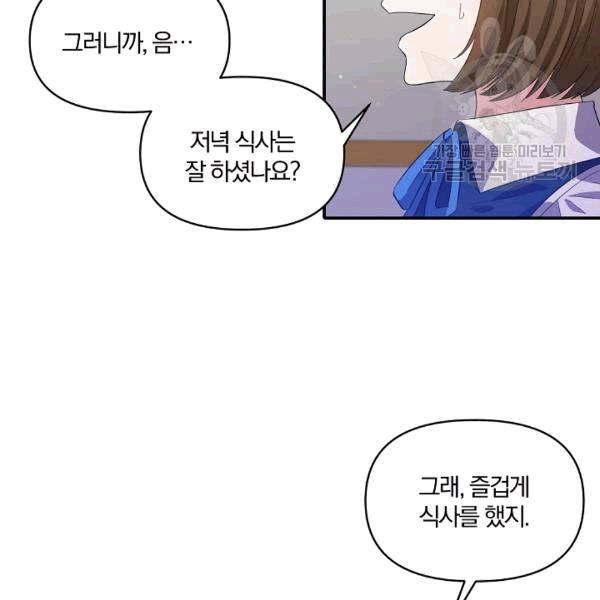 폭군 남편이 달라졌어요 27화 33