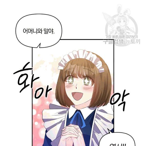 폭군 남편이 달라졌어요 27화 35