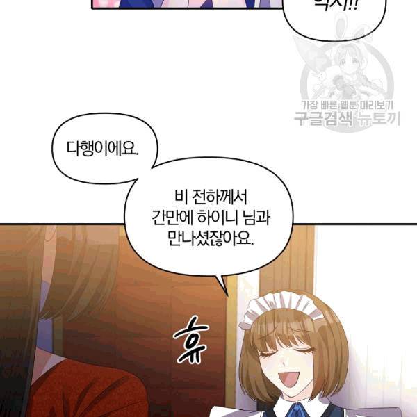 폭군 남편이 달라졌어요 27화 36