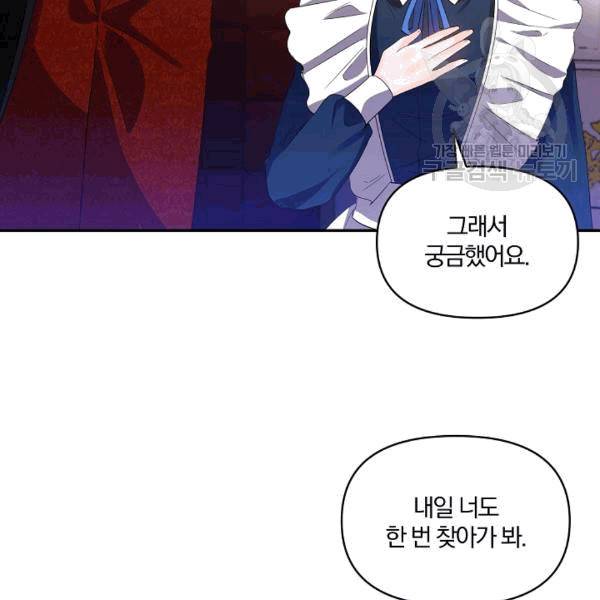 폭군 남편이 달라졌어요 27화 37