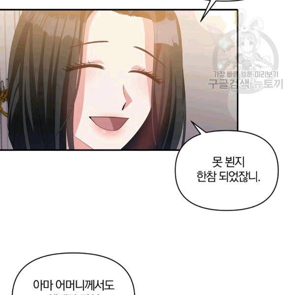 폭군 남편이 달라졌어요 27화 38