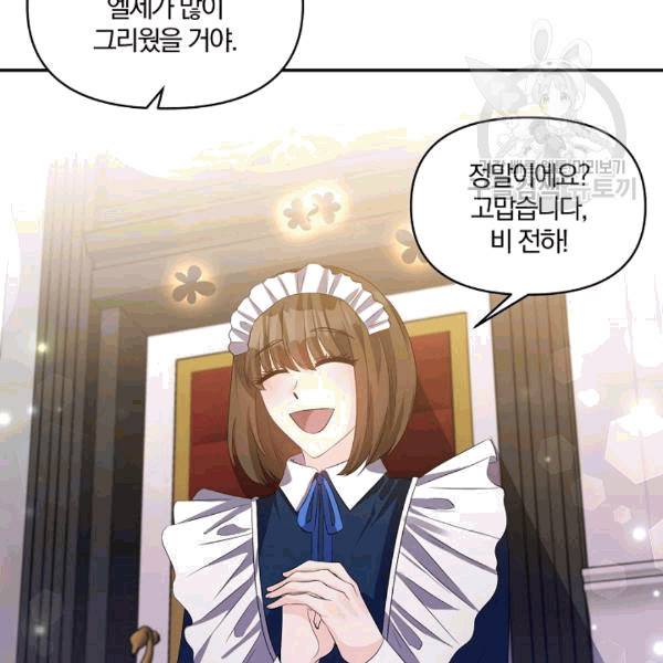 폭군 남편이 달라졌어요 27화 39