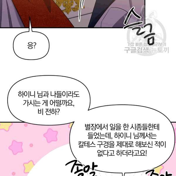 폭군 남편이 달라졌어요 27화 41