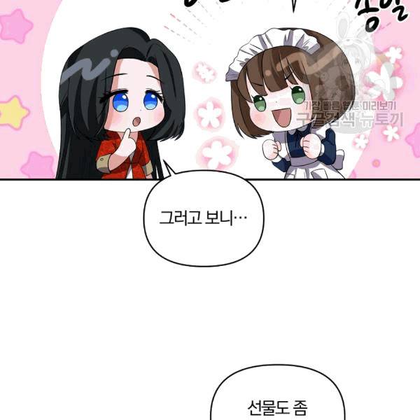 폭군 남편이 달라졌어요 27화 42