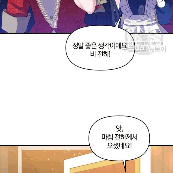 폭군 남편이 달라졌어요 27화 44