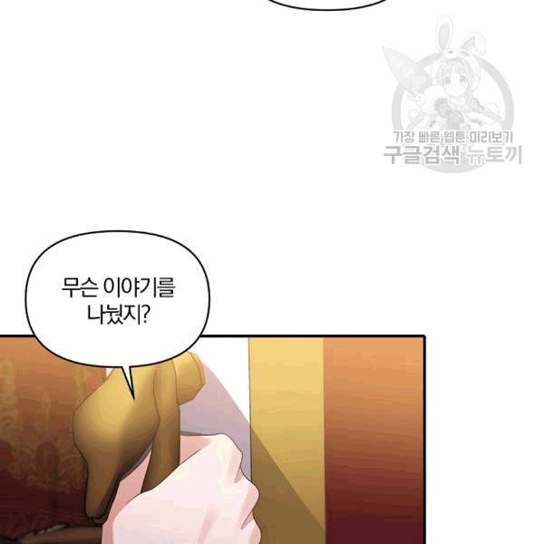 폭군 남편이 달라졌어요 27화 46