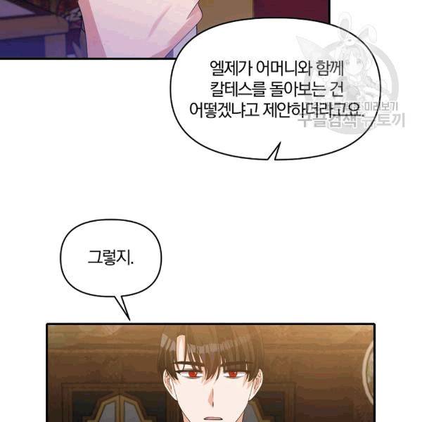 폭군 남편이 달라졌어요 27화 47