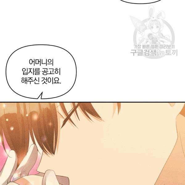 폭군 남편이 달라졌어요 27화 50