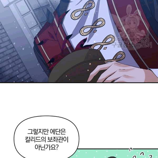 폭군 남편이 달라졌어요 27화 55