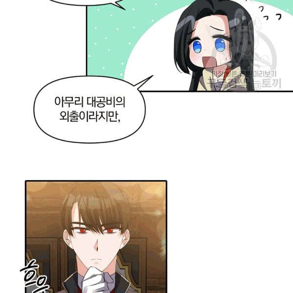 폭군 남편이 달라졌어요 27화 56