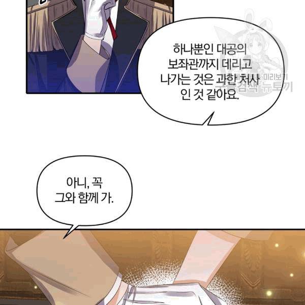 폭군 남편이 달라졌어요 27화 57