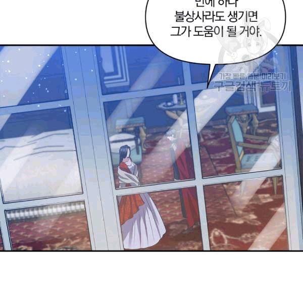 폭군 남편이 달라졌어요 27화 60