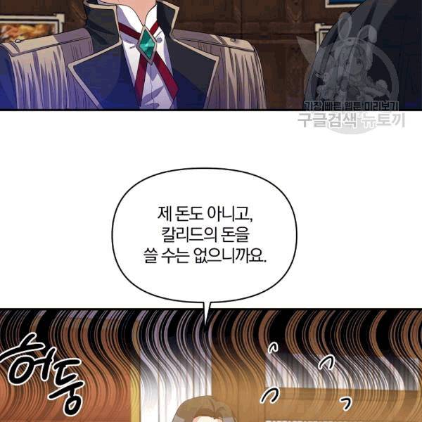 폭군 남편이 달라졌어요 27화 68