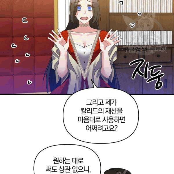 폭군 남편이 달라졌어요 27화 69