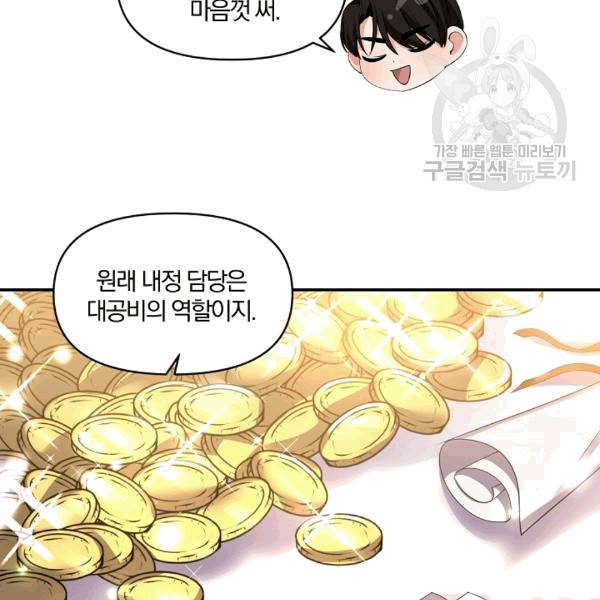 폭군 남편이 달라졌어요 27화 70