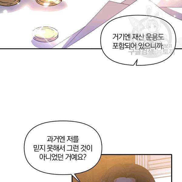 폭군 남편이 달라졌어요 27화 71