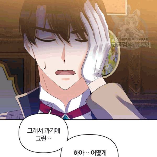 폭군 남편이 달라졌어요 27화 73