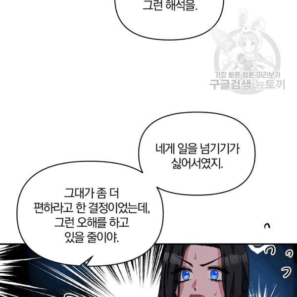 폭군 남편이 달라졌어요 27화 74