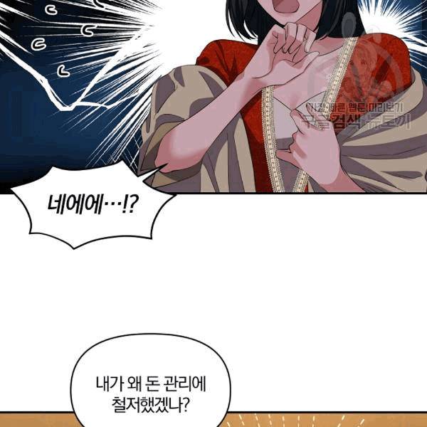 폭군 남편이 달라졌어요 27화 75