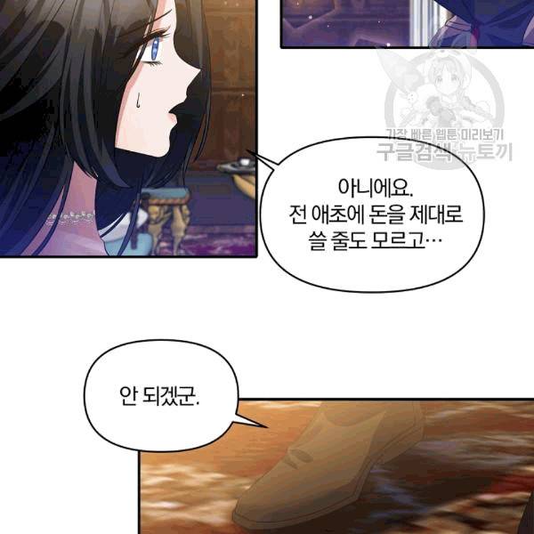 폭군 남편이 달라졌어요 27화 78
