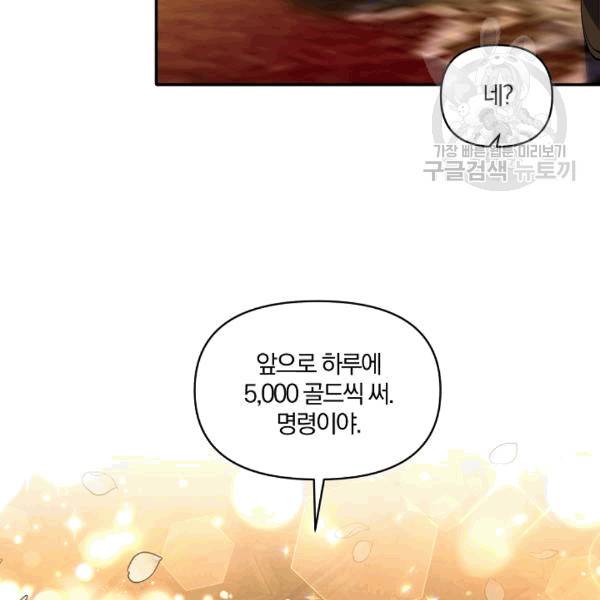 폭군 남편이 달라졌어요 27화 79