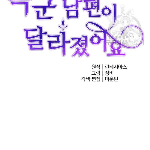 폭군 남편이 달라졌어요 27화 82